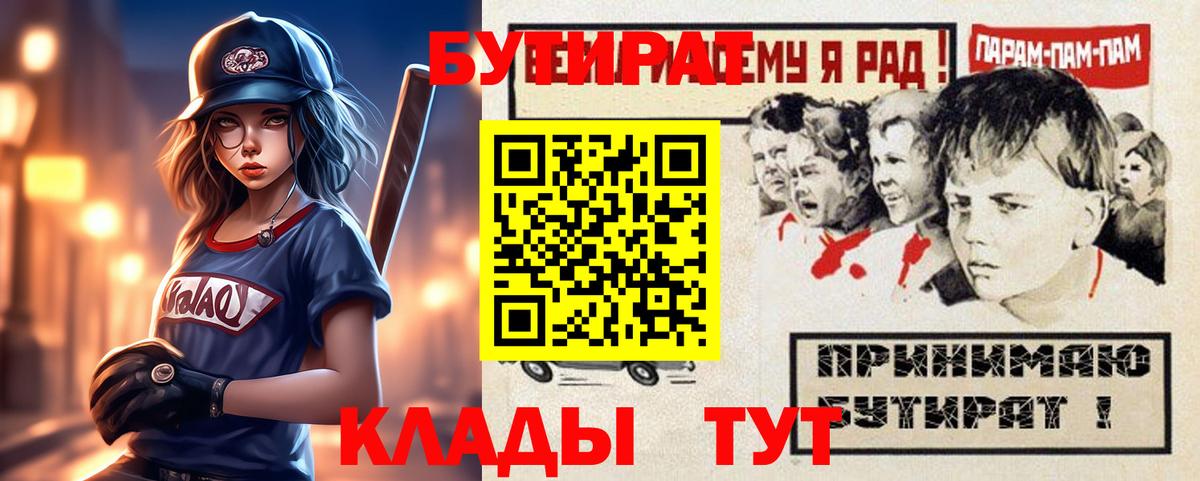 Пушкино  Бутират жидкий экстази  Вход с VPN 