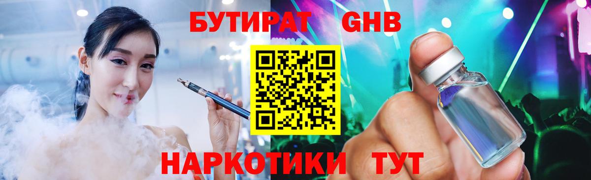 Бутират BDO Пушкино