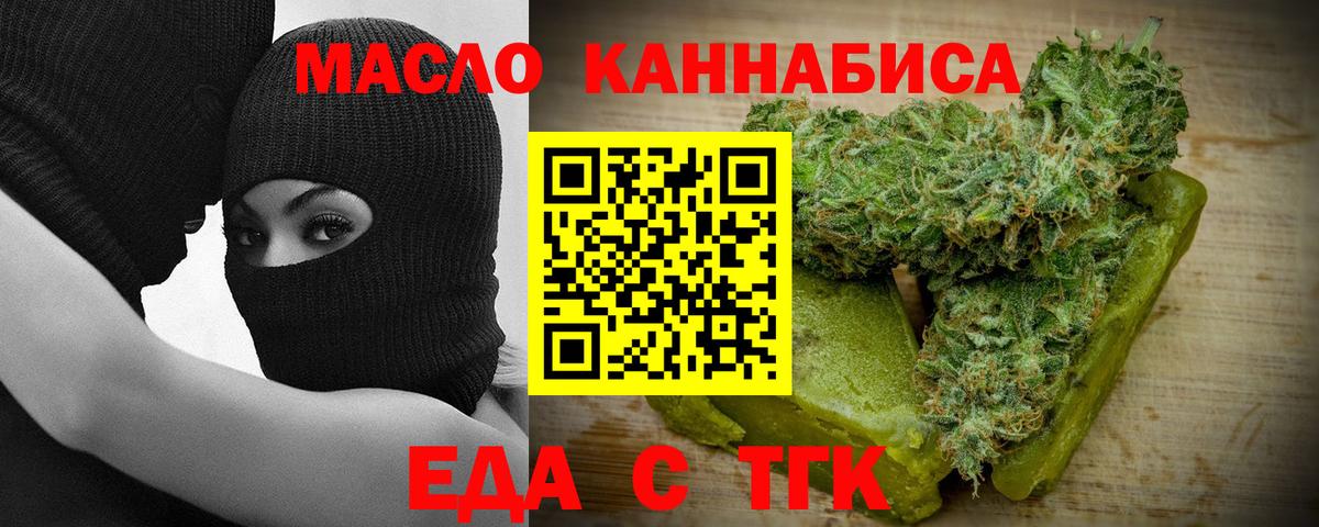 Еда ТГК конопля  Вход с VPN  Пушкино 