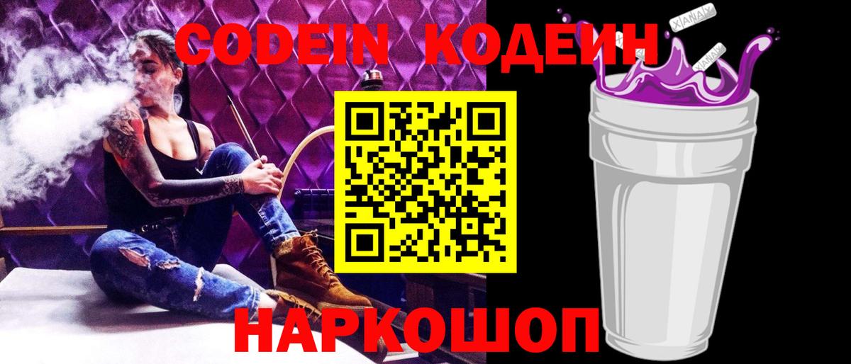 Кодеиновый сироп Lean напиток Lean (лин) Пушкино