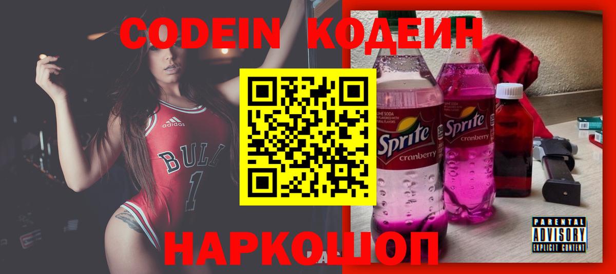 Пушкино  Кодеин Purple Drank  Вход с VPN  Codein Purple Drank 