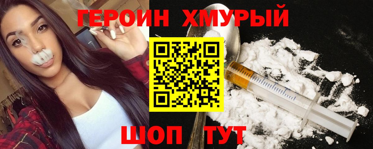 ГЕРОИН хмурый  Вход с VPN  Пушкино 